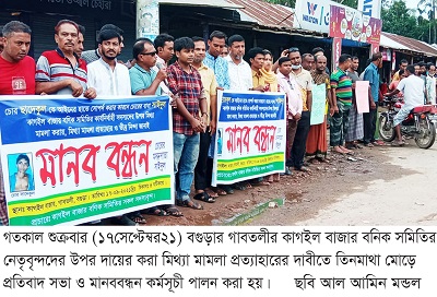 BOGRA 17-09-2021