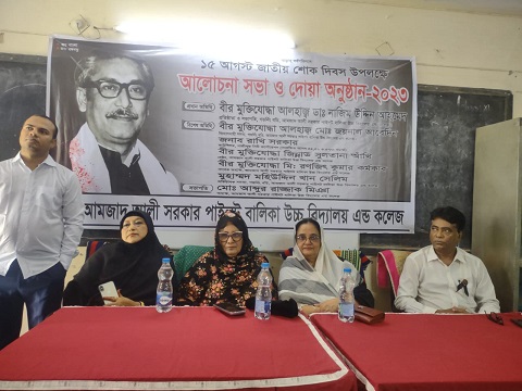 আমজাদ আলী সরকার পাইলট বালিকা উচ্চ বিদ্যালয় এন্ড কলেজে জাতীয় শোক দিবস পালিত – Daily Gazipur Online