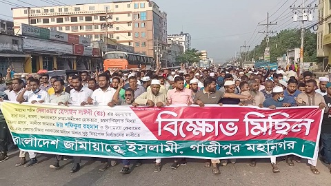 গাজীপুর মহানগর জামায়াতে ইসলামীর বিক্ষোভ মিছিল ও সমাবেশ অনুষ্ঠিত – Daily Gazipur Online
