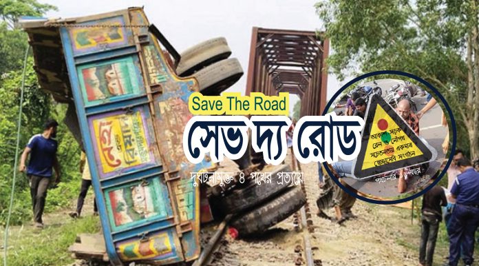 railway save the road 2024