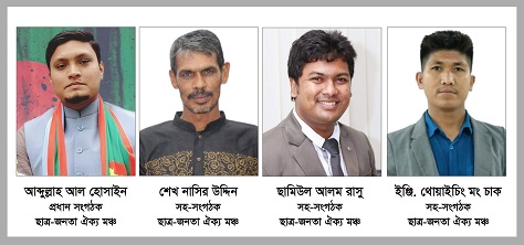 Satro Janata Oikko Manch Pic Format 1