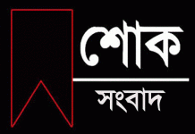 সাংবাদিক বুলবুলের মা ইন্তেকাল করেছেন