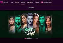 বন্ধু দিবসে টফিতে মুক্তি পেল ‘মেঘের কপাট’