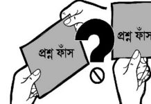 প্রশ্নফাঁসের সাম্রাজ্যে ‘দুই নম্বরি’ ক্যাডারের ছায়ায় সমস্ত বাংলাদেশ