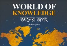 নিলামে তুলেছেন ওয়ার্ল্ড অব নলেজ–জ্ঞানের জগৎ