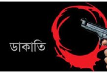 ত্রিশালে ঢাকা-ময়মনসিংহ মহাসড়কে ডাকাতি