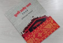 জুলাই জাতীয় সনদ বাস্তবায়ন আদেশ জারি
