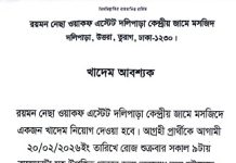 খাদেম আবশ্যক