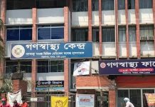 রিজওয়ানার থাবায় গণস্বাস্থ্য কেন্দ্র